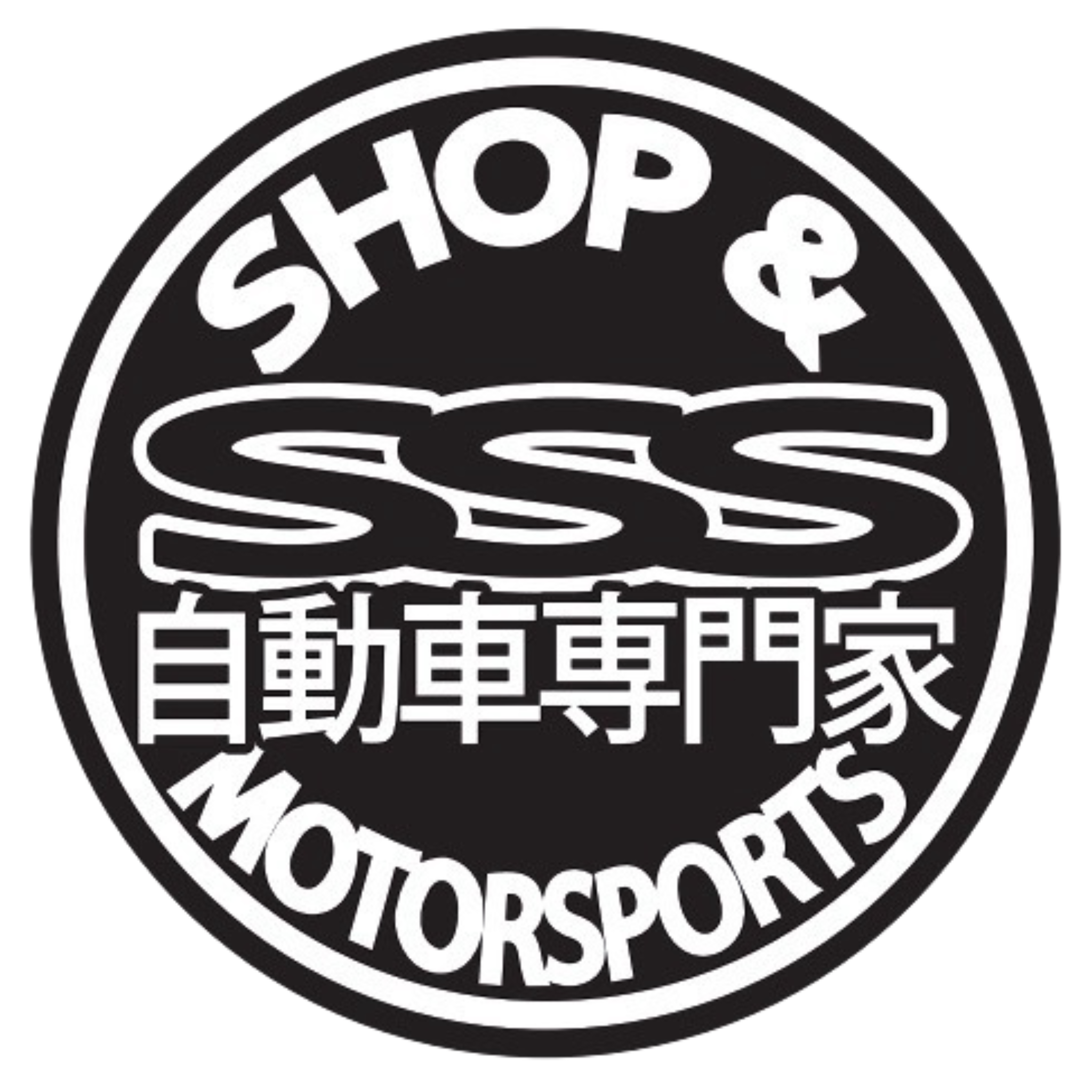 アクセサリー SSS Store | Shop Now for Performance Gear — SSS motorsports